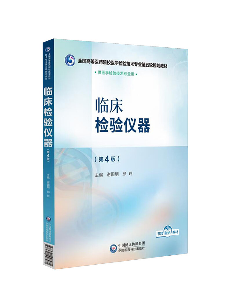 Medical Laboratory Technology - Book-Winshare Clinical Laboratory Instruments 4e editie